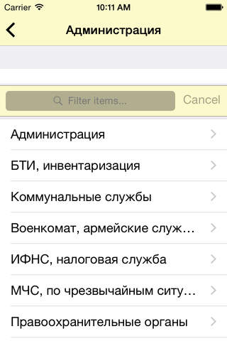 Справочная ИнформПОРА screenshot 3
