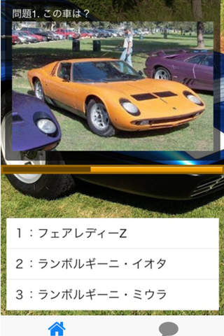幻の名車 スーパーカー 人気車クイズ screenshot 2