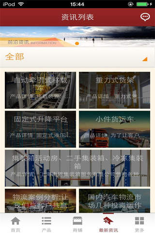 中国物流运输网-APP screenshot 3