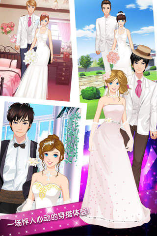 我要结婚 - 幸福婚礼和蜜月装扮 screenshot 3