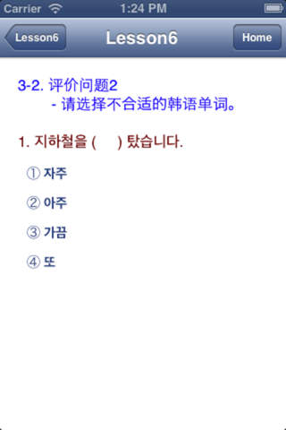 基础韩国语2(语法＋听力) screenshot 4