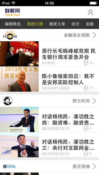 【免費新聞App】财新网-APP點子