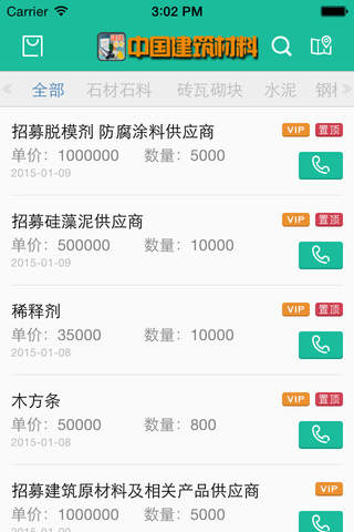 中国建筑材料综合平台 screenshot 4