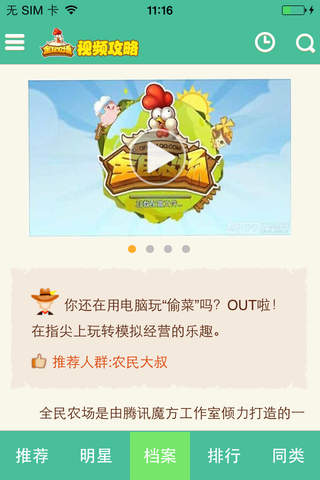 爱拍视频站 for 全民农场 资讯攻略玩家社区 screenshot 3