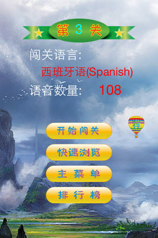 十国-世界十大通用语言语音入门 screenshot 2
