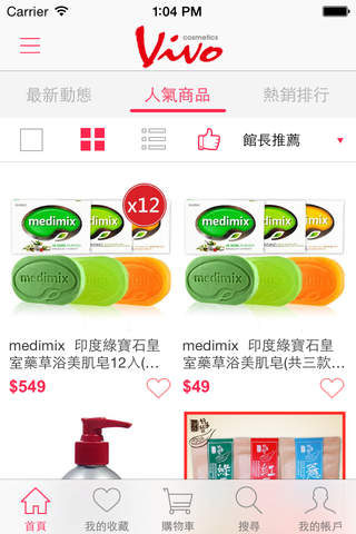 Vivo薇朵-流行美妝輕鬆購 screenshot 3