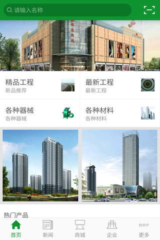 中国节能绿建科技 screenshot 2