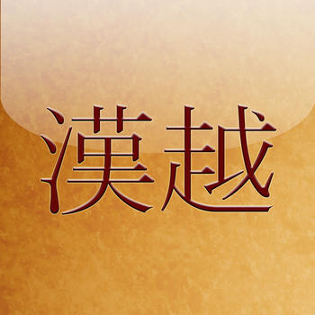 Han Viet Dictionary LOGO-APP點子