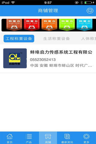 中国称重计量设备平台 screenshot 3