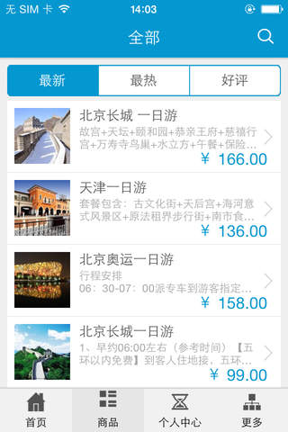 中国国旅-国旅北京 screenshot 3