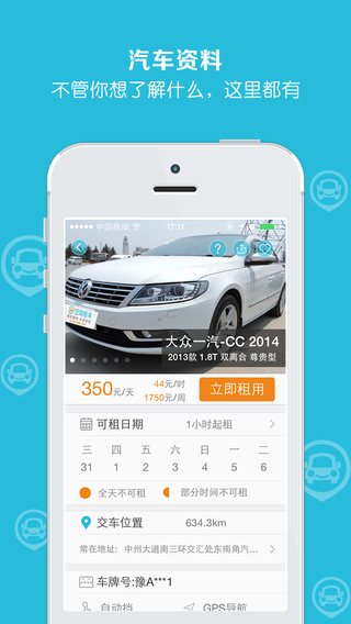 【免費旅遊App】宝驾租车-P2P分时共享租车,私家车共享出租-APP點子