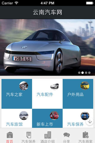 云南汽车网 （汽车） screenshot 2