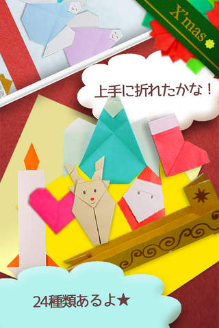 クリスマスおりがみ for iPhone screenshot 3