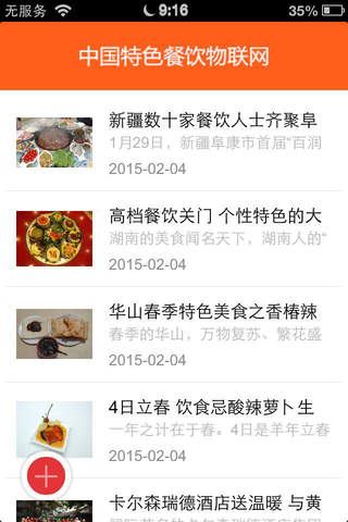 中国特色餐饮物联网 screenshot 2
