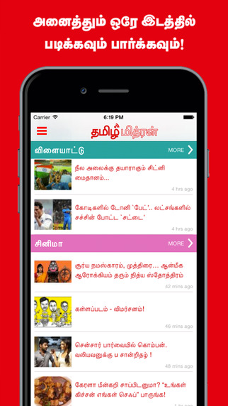 Tamil Mithran - news in Tamil