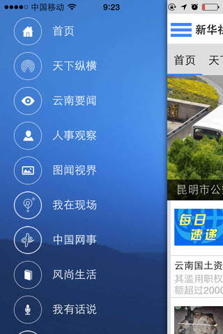 云南通 screenshot 3