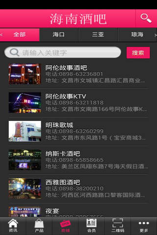 海南酒吧 screenshot 3
