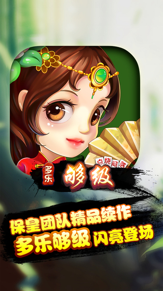 【免費遊戲App】多乐够级（联网进贡）-APP點子