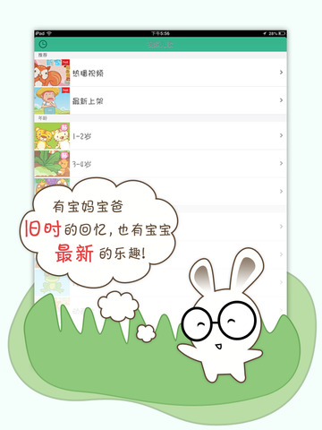 【免費教育App】小兔视频儿歌-怀孕期妈妈必备育儿工具和爸爸去哪儿有声读物精选听书小说大全百度Qq微信pps腾讯新闻优酷我狗网易云暴风行uc浏览快播放器影音乐视频91手机助手地图yy新浪凤凰360安全卫士-APP點子