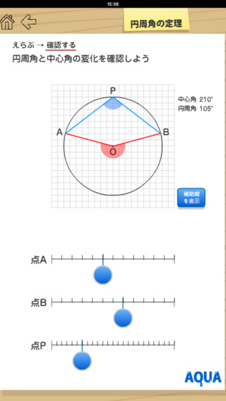 【免費教育App】Circumferential Angle in 