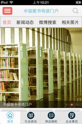 中国图书导读门户 screenshot 2