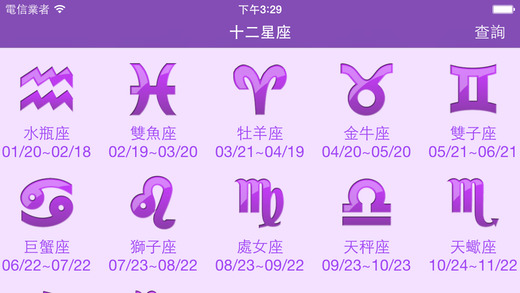 【免費生活App】完美星座分析-APP點子