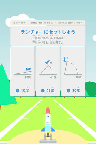 体験！水ロケットシミュレーション by JAXA・JEDI screenshot 2