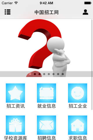 中国招工网 screenshot 2