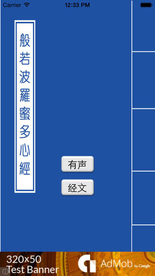 【免費書籍App】般若波罗蜜多心经-APP點子