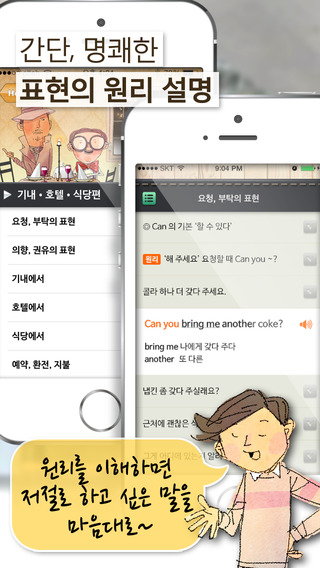 【免費教育App】말이되는영어 여행필수회화 LITE-APP點子