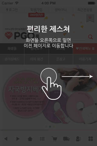 피지오몰 - pgo screenshot 2