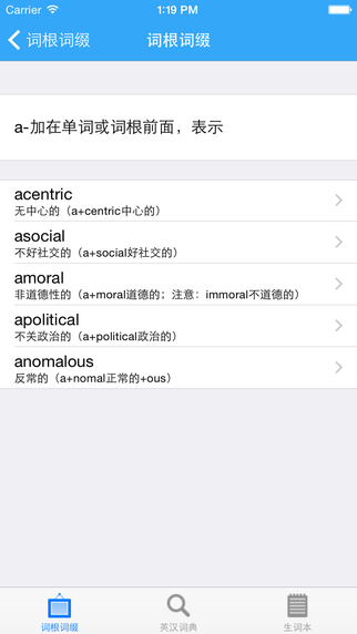 【免費教育App】词根词缀记单词-APP點子