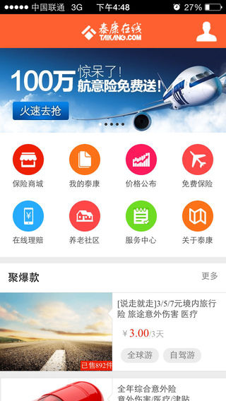 【免費工具App】泰康在线-APP點子