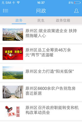 丝路原州 screenshot 2