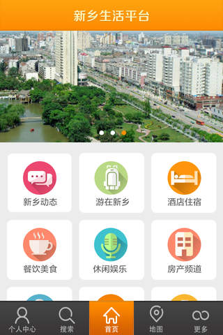 新乡生活平台 screenshot 3