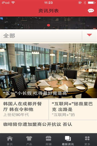 餐饮行业平台 screenshot 2