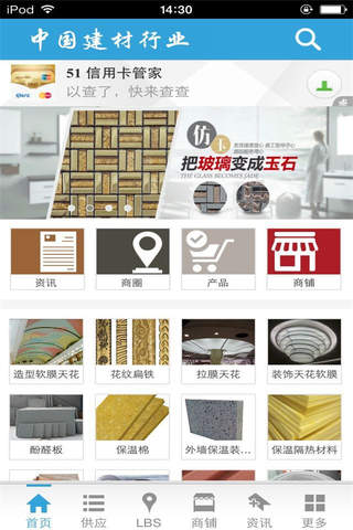 中国建材行业-行业平台 screenshot 2
