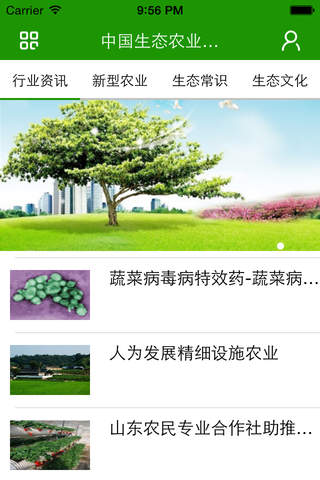 中国生态农业云平台 screenshot 2