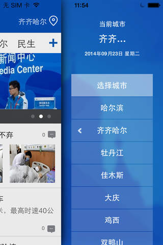 东北网黑龙江新闻 screenshot 2