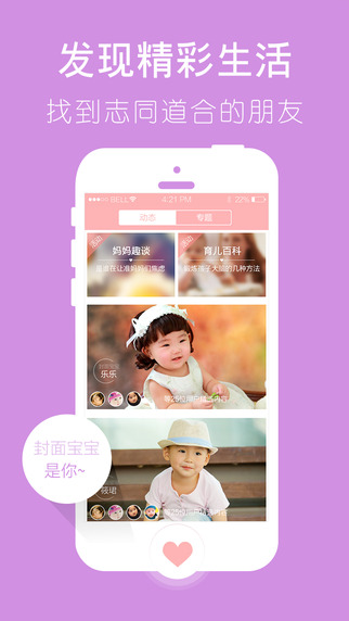 【免費健康App】宝宝树时光-妈妈最爱的宝贝相册记录社区-APP點子