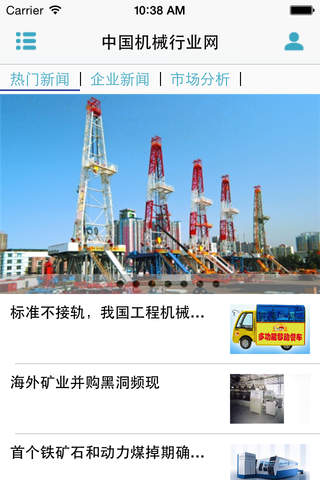 中国机械行业网客户端 screenshot 2
