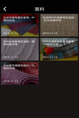 纺织品交易网 screenshot 2