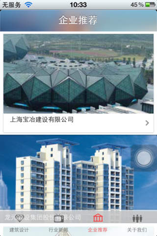 中国建筑工程设计 screenshot 4