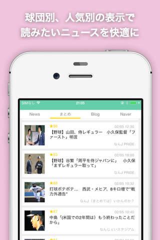 やきゅトピ - 野球をもっと楽しむためのニュースアプリ screenshot 2