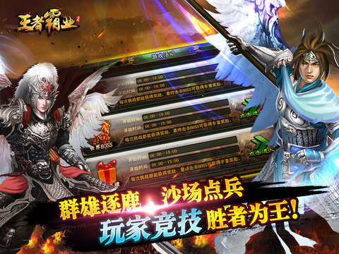 【免費遊戲App】王者霸业-豪华礼包版-APP點子