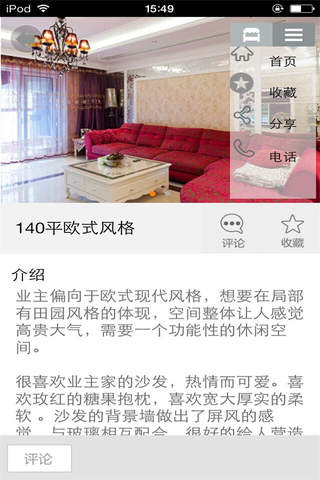 中国装修网-行业平台 screenshot 3