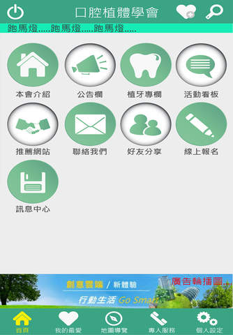中華民國口腔植體學會 screenshot 2