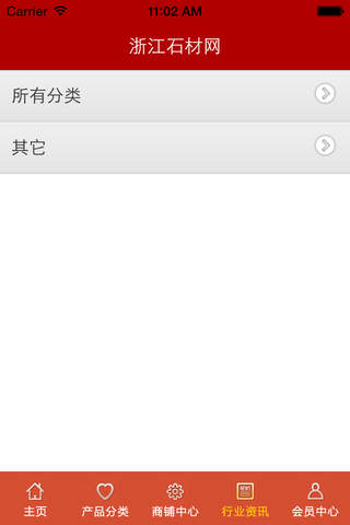浙江石材网. screenshot 2