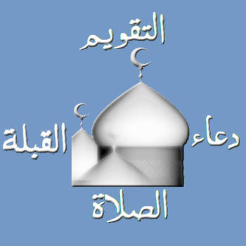 Prayer Times,Mosque,Qibla,Azan,Zakat,Hijri,Islamic Calendar التقويم الهجرية LOGO-APP點子