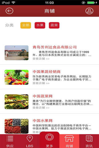 中国果蔬网-行业平台 screenshot 2